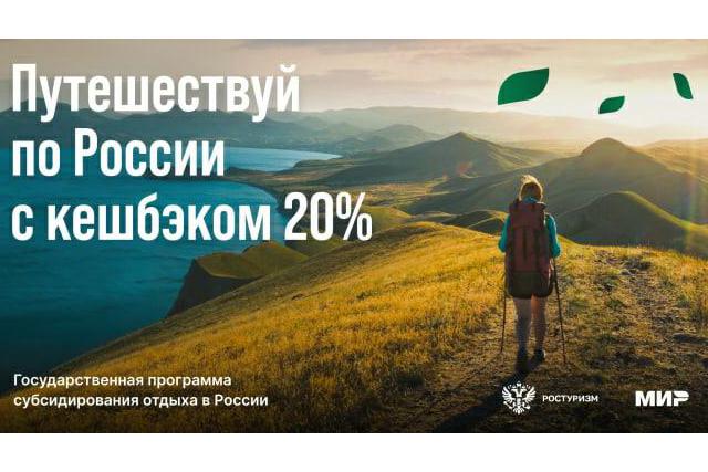 Travel to Malskaya Valley with 20% Cashback