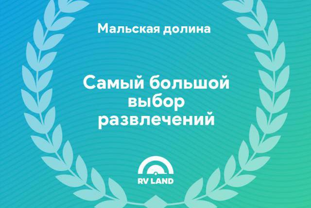 Победа в премии RV Land Camping Awards 2022
