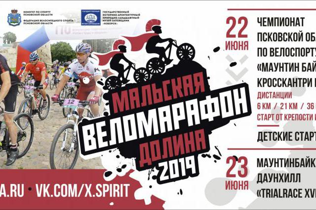 Мальской Велофестиваль 2019